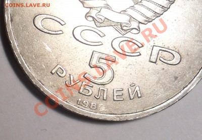юбилейная пятирублевка. Покров на рву. 198? - SAM_2543.JPG