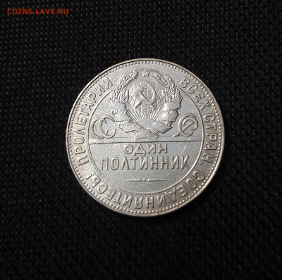 СССР ОДИН ПОЛТИННИК 50 копеек 1924 года ТР До 02.09 - 20250730_214314