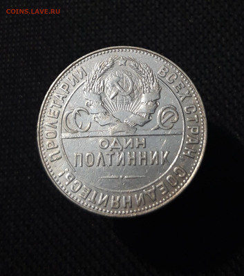 СССР ОДИН ПОЛТИННИК 50 копеек 1924 года ТР До 02.09 - 20250730_214213