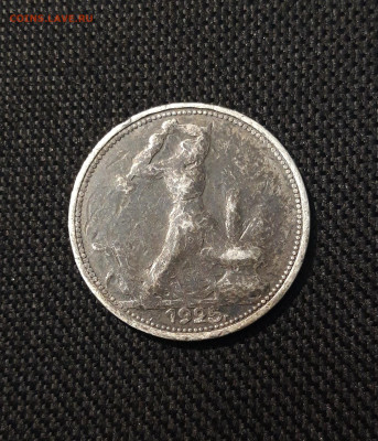 СССР ОДИН ПОЛТИННИК 50 копеек 1925 года ПЛ До 02.09 - 20250730_214644