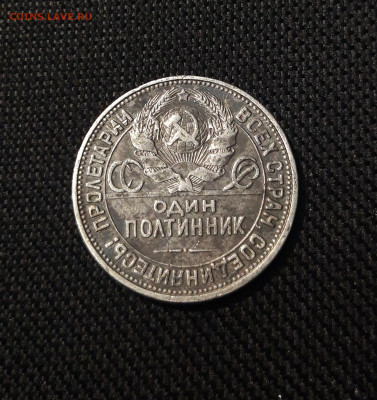 СССР ОДИН ПОЛТИННИК 50 копеек 1925 года ПЛ До 02.09 - 20250730_214715