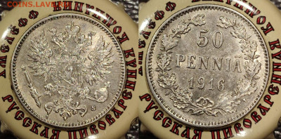 50 пенни 1916 до 22:00 31.08.25 - 50п1916