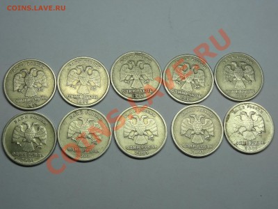 1р.1999г.Пушкин 5 шт.+1р.2001г.снг.5шт до 21.02.12 21.00 мск - DSC01803.JPG