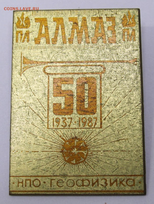 50 лет Пионерлагерю Алмаз НПО "Геофизика" Редкий до 29.08 - 001.JPG