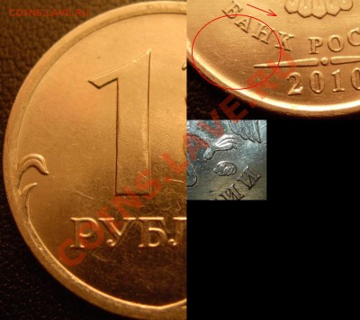 1р 2010 ММД - все нечастые разновидности до 21.00 19.02.12 - D