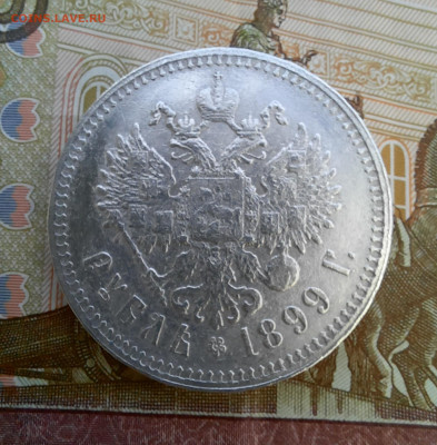 Рубль 1899 ** - 1000018942