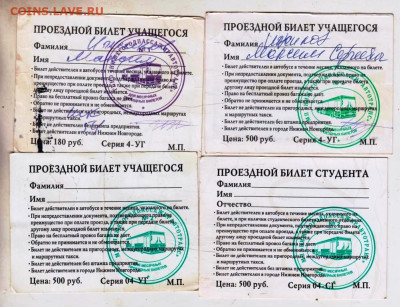 Льготный билет апрель 2012-2015 г. до 03.09.25 г. в 23.00 - 001