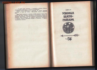 М. ДРЮОН Железный король Узница 19 г. до 03.09.25 г. в 23.00 - 009