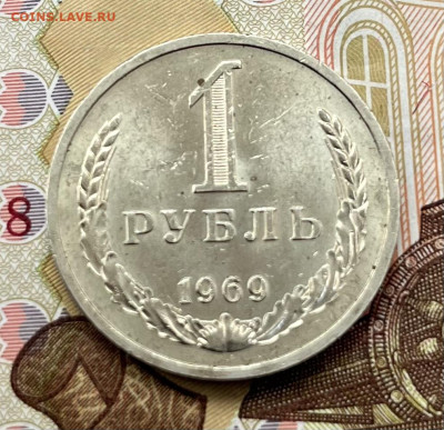 1 рубль 1969 Годовик с 200р. до 03.09.25г. в 22:00 - IMG_E2154.JPG