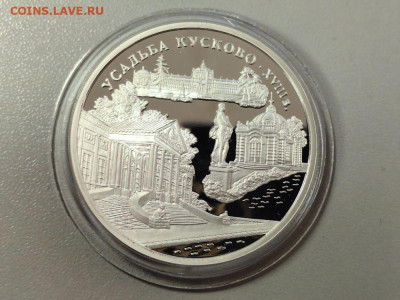 3 рубля 1999 Усадьба Кусково, Ag900, до 04.09 - 3р Кусково-1