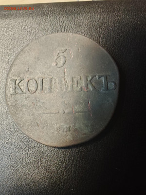 5 копеек 1730 г. - IMG_20250828_153547