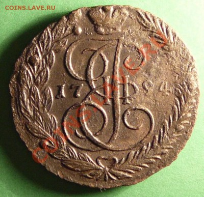 5 копеек 1794 года. ЕМ. до 21.02.12 в 22-00 по моск. - P1070902.JPG
