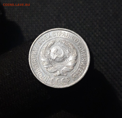 СССР 10 копеек 1925 года До 03.09 - 20250726_221458