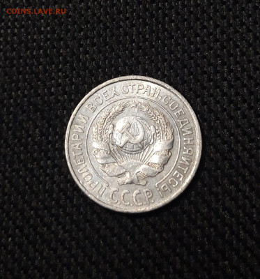 СССР 10 копеек 1925 года До 03.09 - 20250726_221357