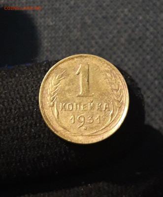 СССР 1 копейка 1931 года До 03.09 - 20250725_235515