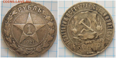 1 рубль 1921  До 01.09.25 в 22.00 мск - зщорол