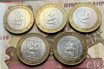 БИМ 10 рублей 2005 Москва 5 шт. с номинала до 03.09. в 22.00 - IMG_E2184.JPG