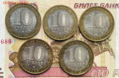 БИМ 10 рублей 2005 Москва 5 шт. с номинала до 03.09. в 22.00 - IMG_E2187.JPG