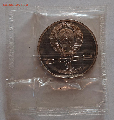 1 рубль 1991 Барселона-1992 БОРЬБА Пруф ЗАПАЙКА до 31.08 - DSC_0015.JPG