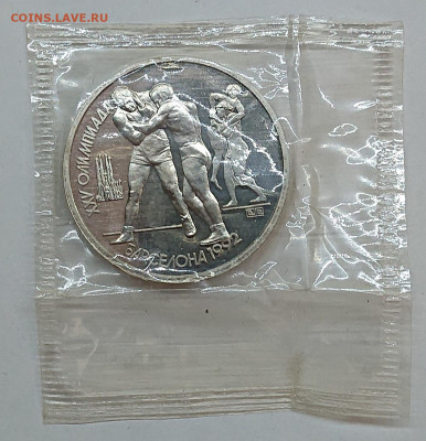 1 рубль 1991 Барселона-1992 БОРЬБА Пруф ЗАПАЙКА до 31.08 - DSC_0017.JPG