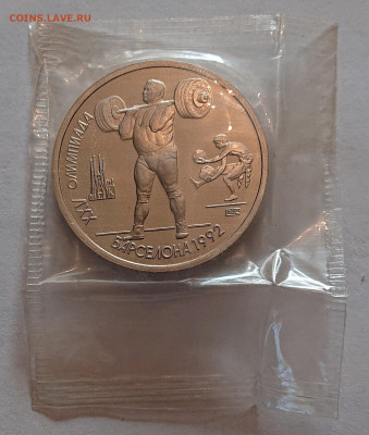1 рубль 1991 Барселона-1992 ШТАНГА Пруф ЗАПАЙКА до 31.08 - DSC_0002.JPG