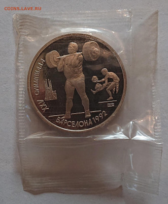 1 рубль 1991 Барселона-1992 ШТАНГА Пруф ЗАПАЙКА до 31.08 - DSC_0001.JPG