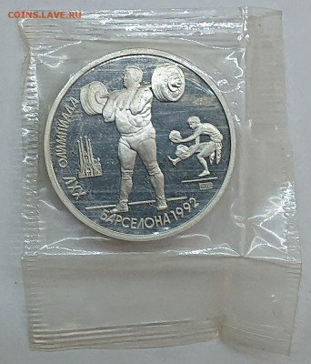 1 рубль 1991 Барселона-1992 ШТАНГА Пруф ЗАПАЙКА до 31.08 - DSC_0023.JPG