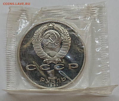 1 рубль 1991 Барселона-1992 КОПЬЕ Пруф ЗАПАЙКА до 31.08 - DSC_0020.JPG