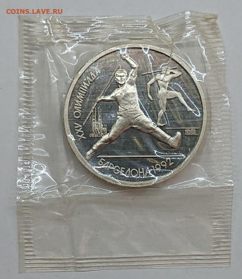 1 рубль 1991 Барселона-1992 КОПЬЕ Пруф ЗАПАЙКА до 31.08 - DSC_0019.JPG