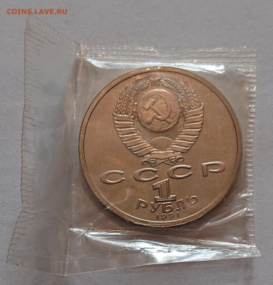 1 рубль 1991 Барселона-1992 ВЕЛОСИПЕД Пруф ЗАПАЙКА до 31.08 - DSC_0008.JPG