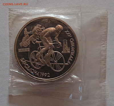 1 рубль 1991 Барселона-1992 ВЕЛОСИПЕД Пруф ЗАПАЙКА до 31.08 - DSC_0005.JPG