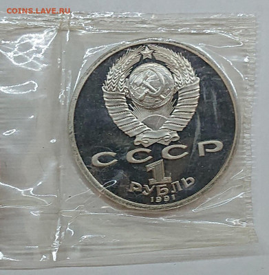 1 рубль 1991 Барселона-1992 ВЕЛОСИПЕД Пруф ЗАПАЙКА до 31.08 - DSC_0022.JPG