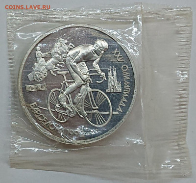 1 рубль 1991 Барселона-1992 ВЕЛОСИПЕД Пруф ЗАПАЙКА до 31.08 - DSC_0021.JPG