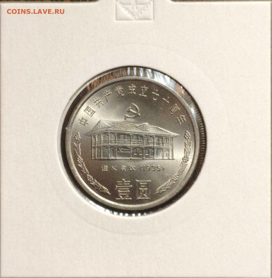 1 юань 1991г. Китай,юбилейная №2,UNC, до 30.08.25г. 22:00мск - 1000001701_11zon