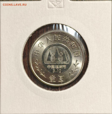 1 юань 1991г. Китай,юбилейная №4,UNC, до 30.08.25г. 22:00мск - 1000001705_11zon