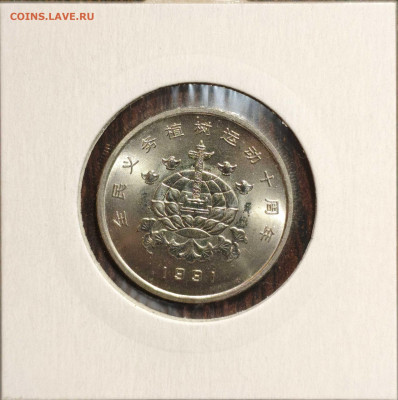 1 юань 1991г. Китай,юбилейная №4,UNC, до 30.08.25г. 22:00мск - 1000001706_11zon