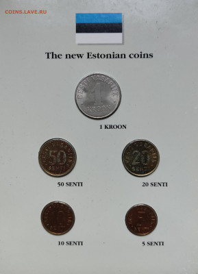 Эстония набор монет 1992 (редкий) до 31.08.25 в 22:00 - 3