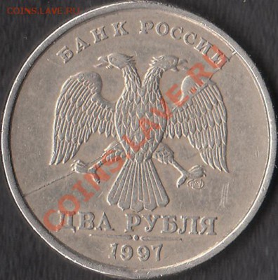 2 рубля 1997(СП)- раскол штемпеля - брак