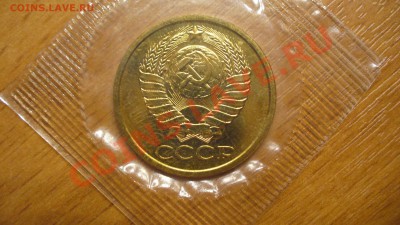 5 копеек 1988г. наборная. до 19.02.12г. 22-00 мск. - P1040228.JPG