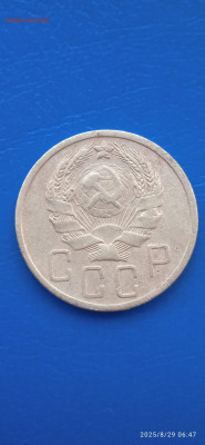 СССР-5 коп.1935 г.до 31.08.25г. - 061