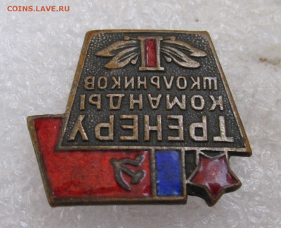 Тренеру команды школьников РСФСР I место до 30.08 - 008.JPG