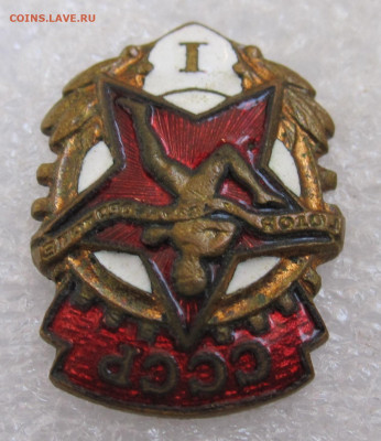 Знак ГТО I ступени ШЭЗ до 30.08 - 002.JPG