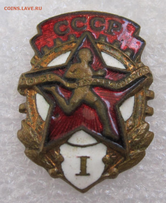 Знак ГТО I ступени ШЭЗ до 30.08 - 001.JPG