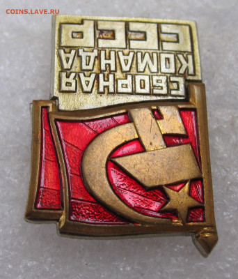 Сборная команда СССР знамя на клепках ЭПРК до 30.08 - 029.JPG