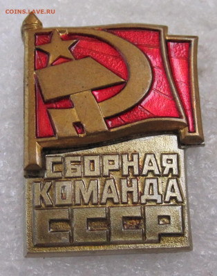 Сборная команда СССР знамя на клепках ЭПРК до 30.08 - 028.JPG