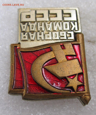 Сборная команда СССР знамя на пайке ЭПРК до 30.08 - 026.JPG