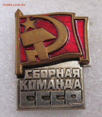 Сборная команда СССР знамя на пайке ЭПРК до 30.08 - 025.JPG