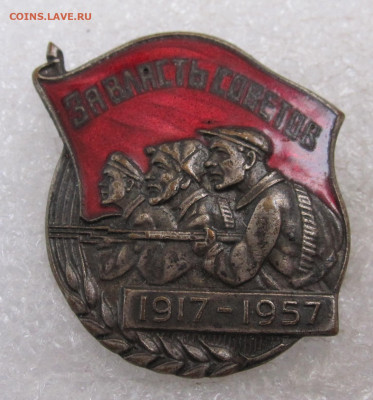 За власть Советов! 1917-1957 ММД до 30.08 - 001.JPG