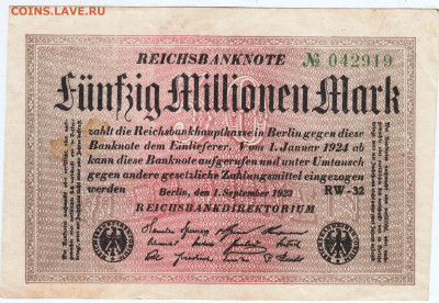 ГЕРМАНИЯ 50 миллионов марок 1923 г. до 04.09.25 г. в 23.00 - 023