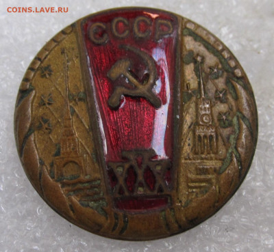 ХХХ лет СССР 1952 год РЕДКИЙ до 30.08 - 004.JPG